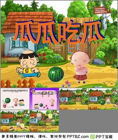 幼儿故事瓜瓜吃瓜结尾,甜蜜成长之旅
