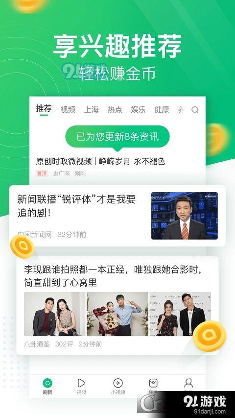 趣头条自媒体平台APP,打造个性化资讯阅读新体验