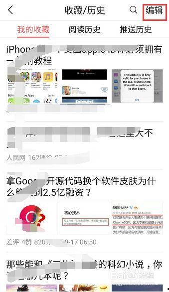 怎么册除收藏的头条,教你一键删除收藏的头条内容