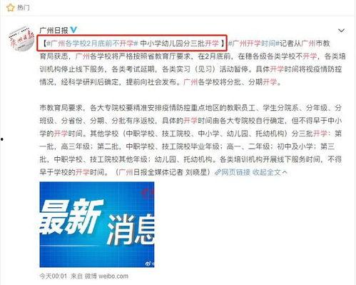 广州教育局头条号申请,聚焦教育动态，共筑教育未来