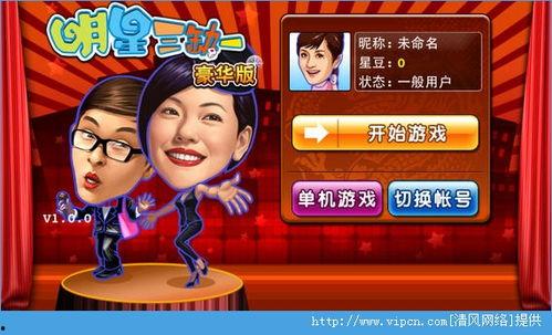 明星三缺一作弊码,揭秘游戏背后的秘密与争议