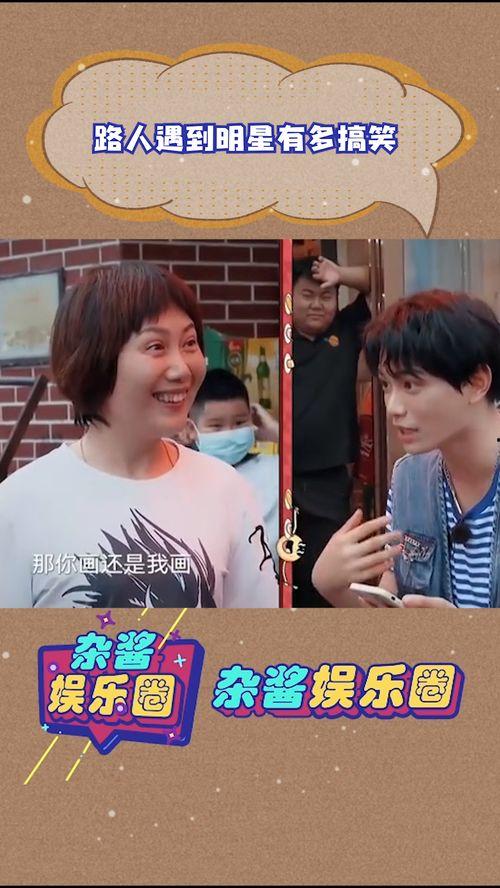 明星遇到路人惊喜,惊喜互动瞬间引网友热议