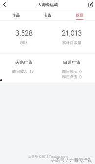 头条收益多少才显示金额