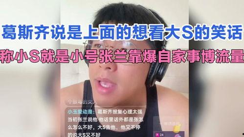 葛思齐最新消息爆料,揭秘娱乐圈不为人知的幕后真相