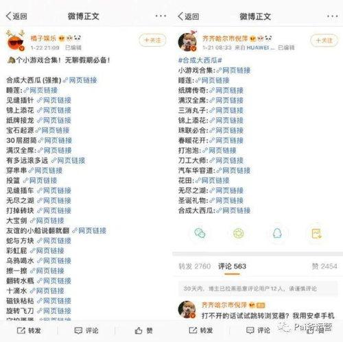 吃瓜最娱乐营销号